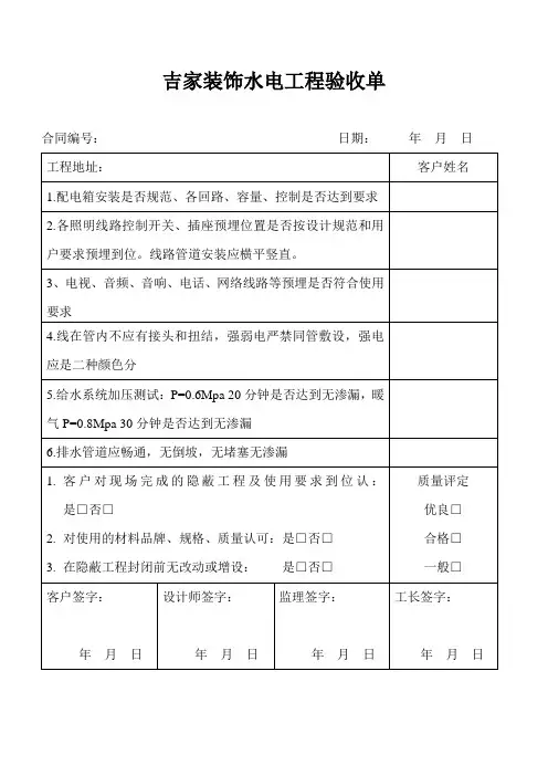 水电工程验收单模板