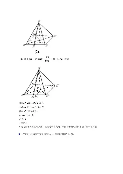 高考数学压轴专题新备战高考《空间向量与立体几何》易错题汇编及答案解析