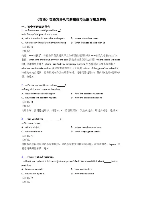 (英语)英语宾语从句解题技巧及练习题及解析