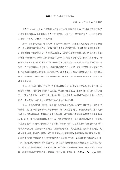 2016年上半年度工作总结报告