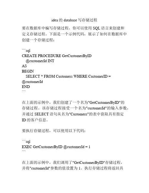 idea的database写存储过程