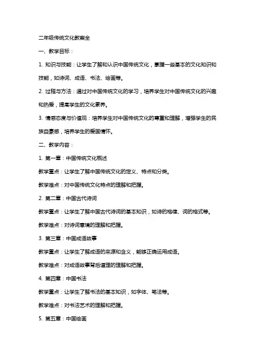 二年级传统文化教案全