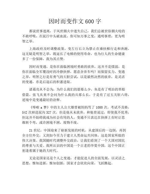 中小学优选作文之因时而变作文600字