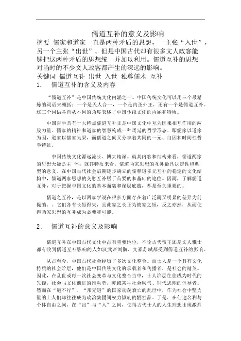 儒道互补的意义及影响