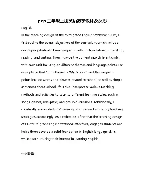 pep三年级上册英语教学设计及反思