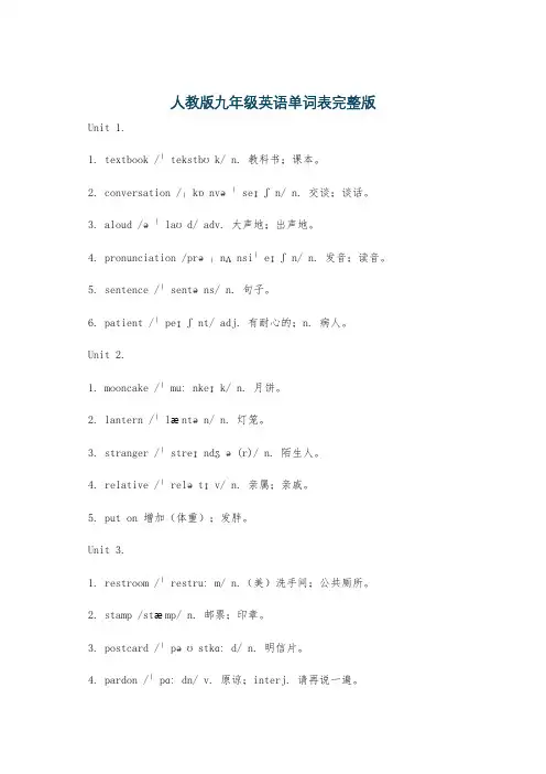 人教版九年级英语单词表完整版