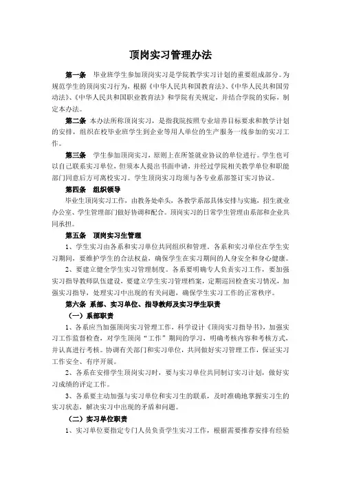 顶岗实习管理办法