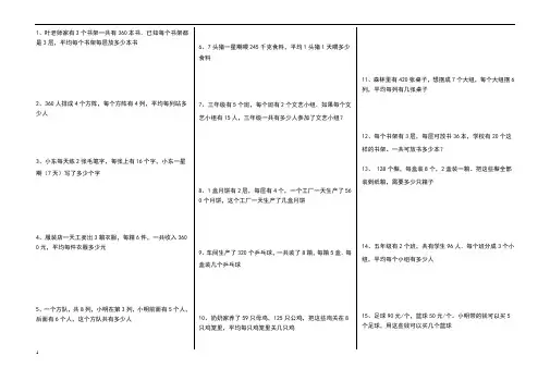 人教版 三年级数学下册 连乘连除应用题