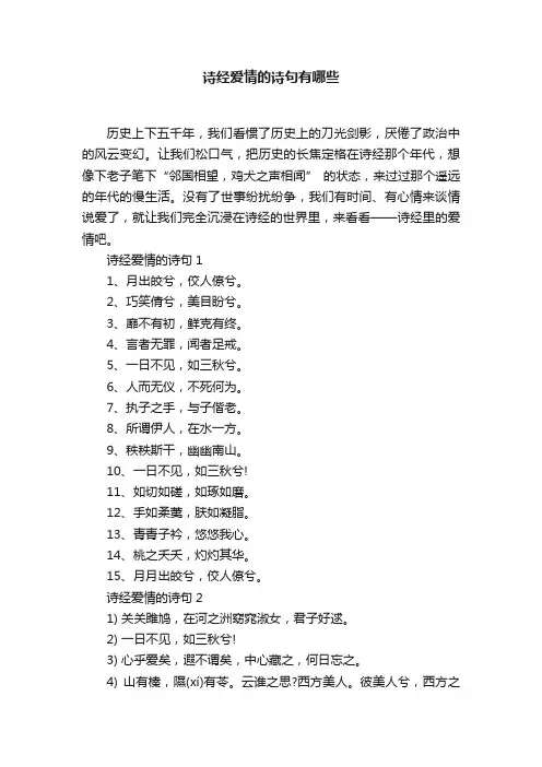 诗经爱情的诗句有哪些