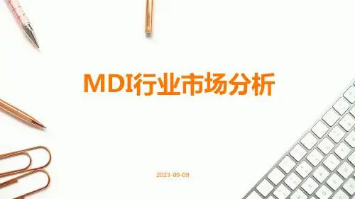 MDI行业市场分析