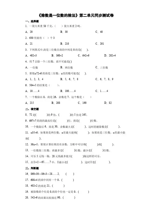 人教版三年级下册数学第二单元《除数是一位数的除法》练习题