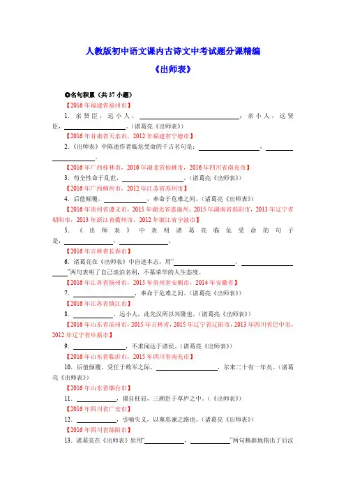 出师表    人教版初中语文课内文言文中考试题分课精编：九年级上册