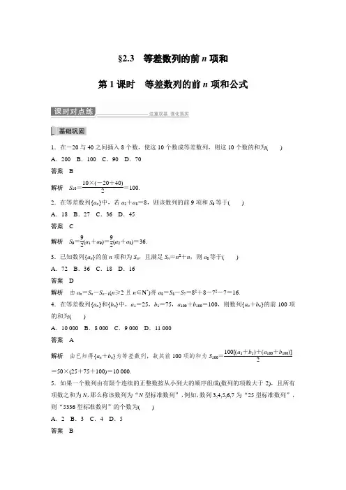 课时作业37：§2.3　第1课时　等差数列的前n项和公式