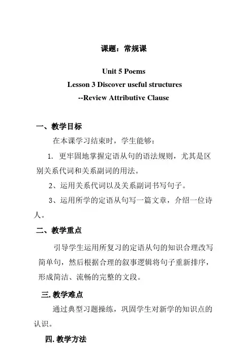  Useful+Structures+教学设计 高中英语人教版(2019)选择性必修第三册