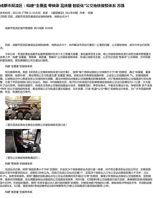 成都市双流区：构建“全覆盖零换乘高质量智能化”公交地铁接驳体系苏强