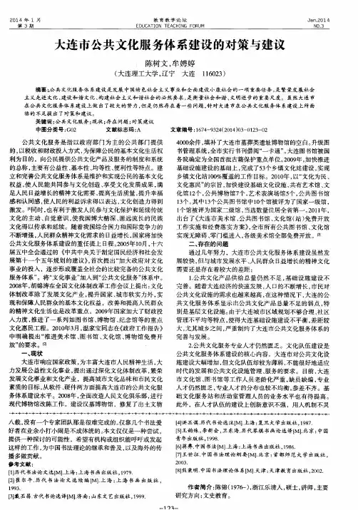 大连市公共文化服务体系建设的对策与建议