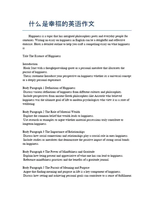 什么是幸福的英语作文