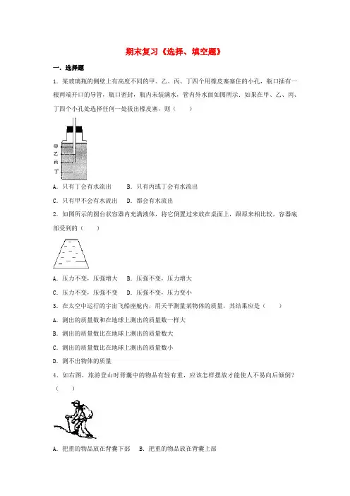 八年级物理下册 期末复习《选择、填空题》 苏科版