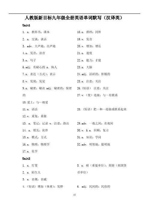 人教版新目标九年级全册英语单词默写(汉译英)解析