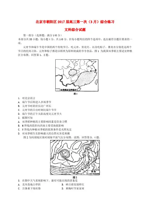 北京市朝阳区2017届高三文综第一次(3月)综合练习试题