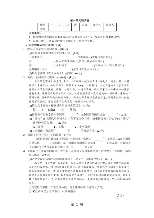 七年级上册语文第一单元测试卷附答案