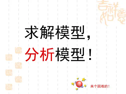 lingo灵敏度分析