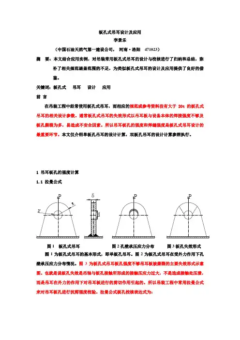 板式吊耳设计及应用