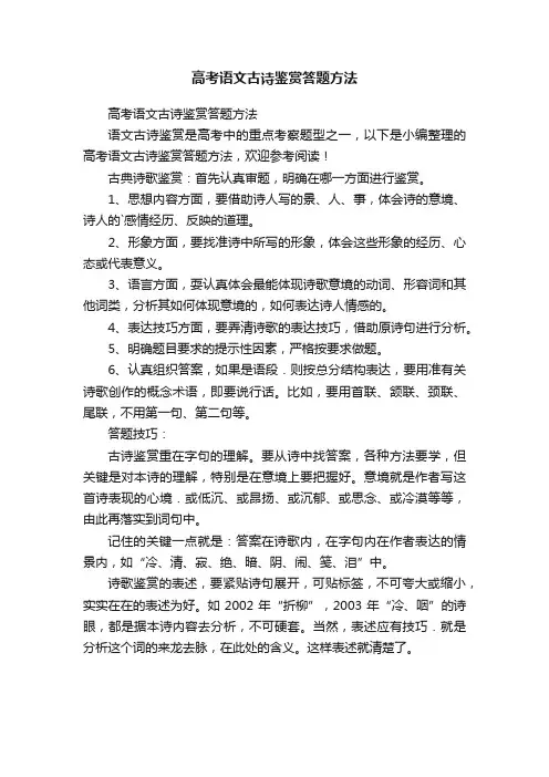 高考语文古诗鉴赏答题方法
