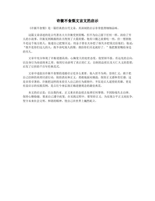 许衡不食梨文言文的启示
