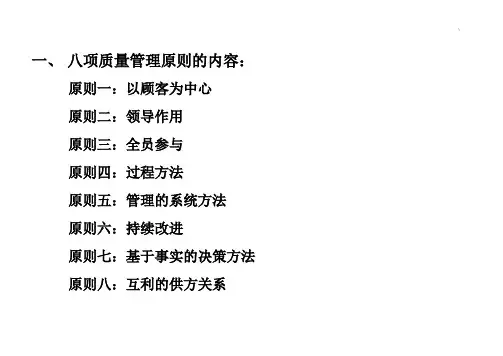 八项质量管理方案计划原则的内容-