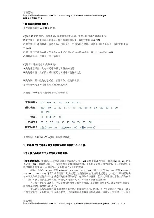 断路器的选择及相关参数