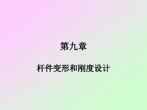 刚度设计