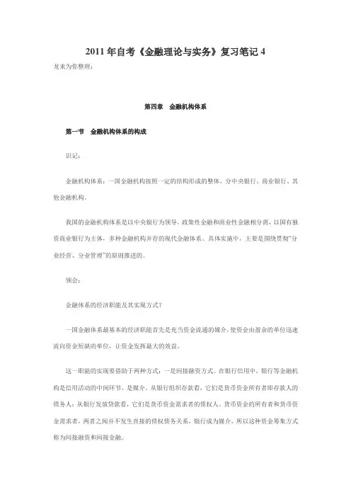 2011年自考《金融理论与实务》复习笔记4