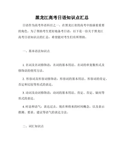 黑龙江高考日语知识点汇总
