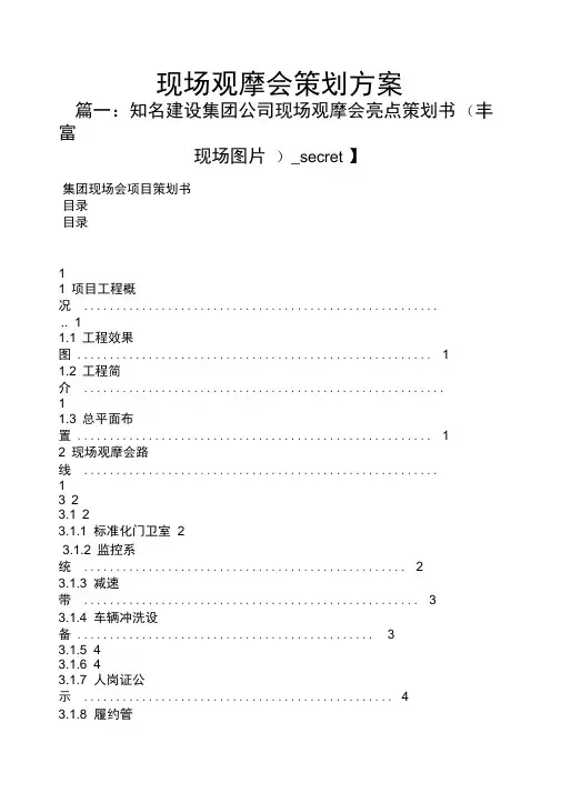 现场观摩会策划方案