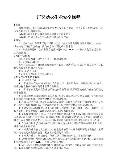 厂区吊装作业安全规程