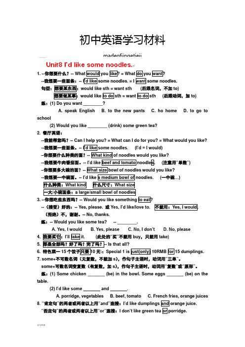 人教版七年级下册英语单元必背句子与词组：Unit8