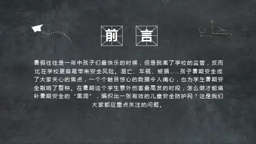 卡通黑板风暑假安全辅导PPT专题演示