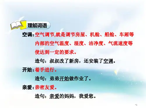 (教育笔记)最新版语文课件 五年级下册 6.一封信【第1课时】新课标改编版_21-25