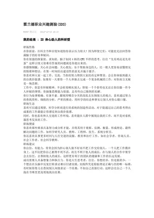 霍兰德职业兴趣测验(SDS)