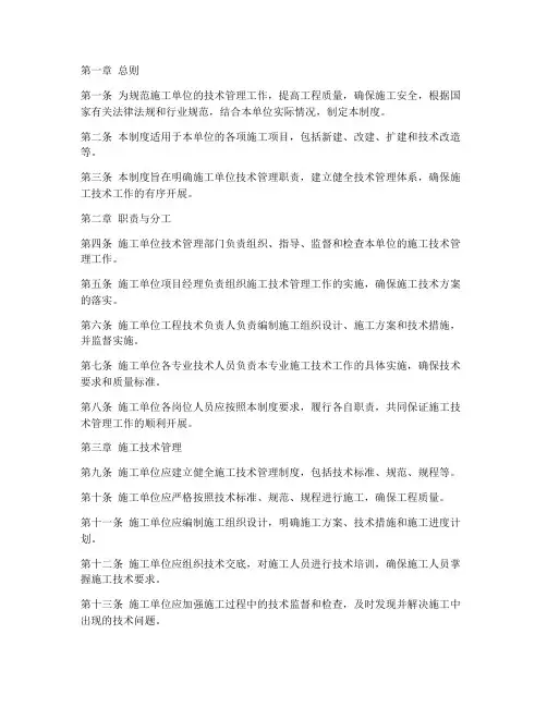 施工单位技术管理制度范本