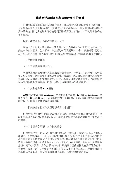 浅谈激励机制在思想政治教育中的运用