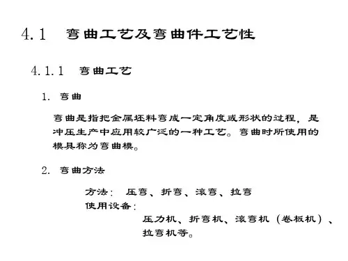 精选弯曲工艺与弯曲模设计