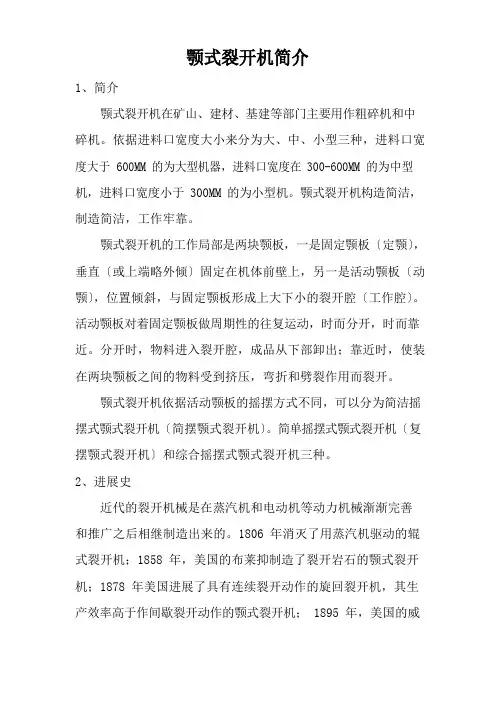 颚式破碎机简介分解