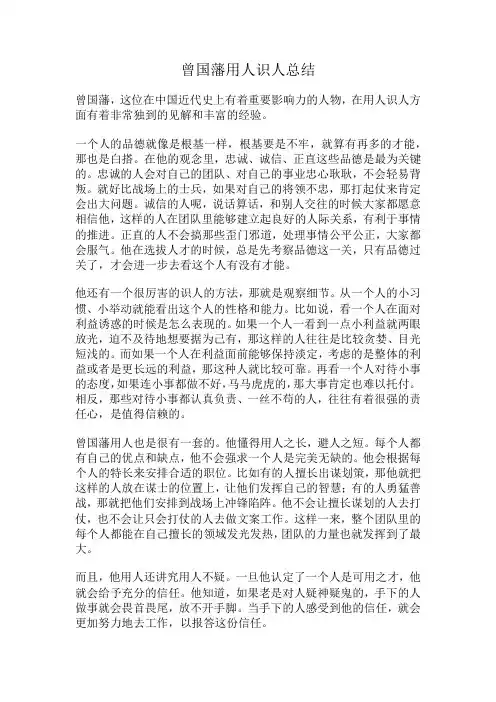 曾国藩用人识人总结