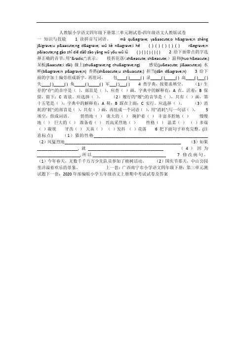 人教版小学语文四年级下册第三单元测试卷-四年级语文人教版试卷