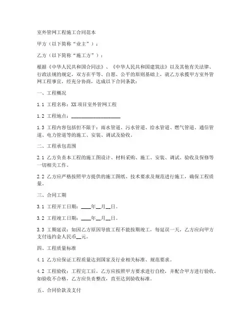 室外管网工程施工合同范本