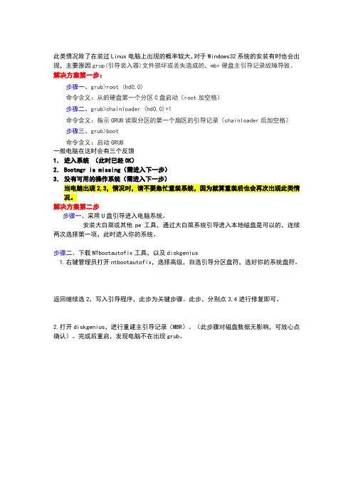 win7安装后重启黑屏minimalbash-likelineeditingissupport详细解决方案