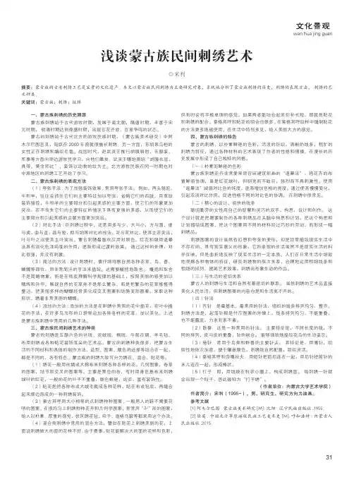 浅谈蒙古族民间刺绣艺术