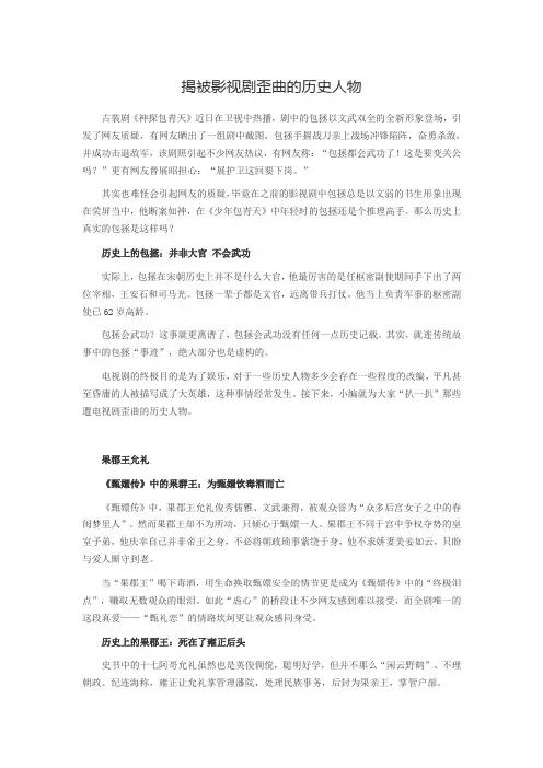 揭被影视剧歪曲的历史人物